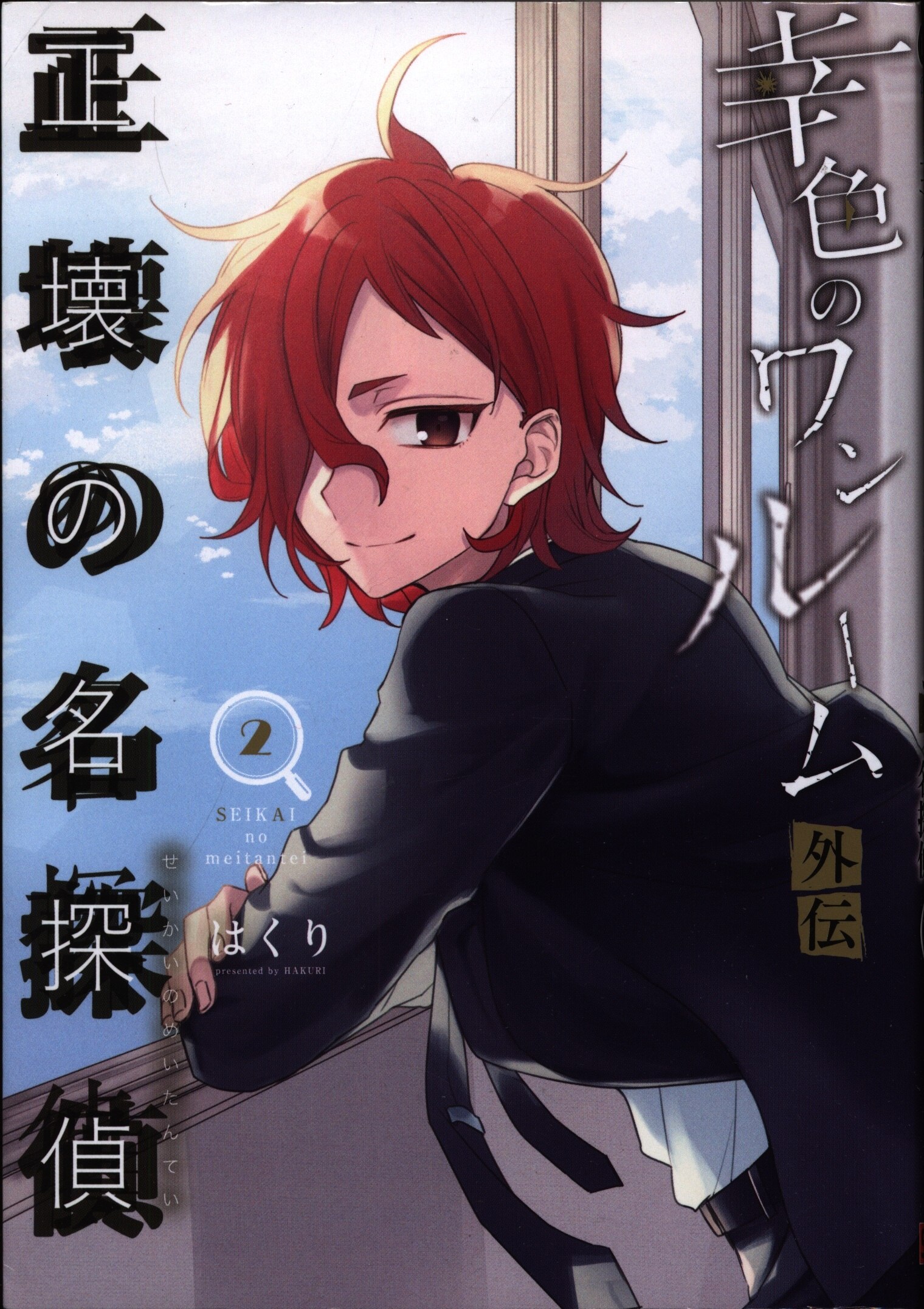 スクウェア エニックス ガンガンコミックスpixiv はくり 幸色のワンルーム 外伝 2 まんだらけ Mandarake スクウェア エニックス ガンガンコミックスpixiv はくり 幸色のワンルーム 外伝 2 まんだらけ Mandarake
