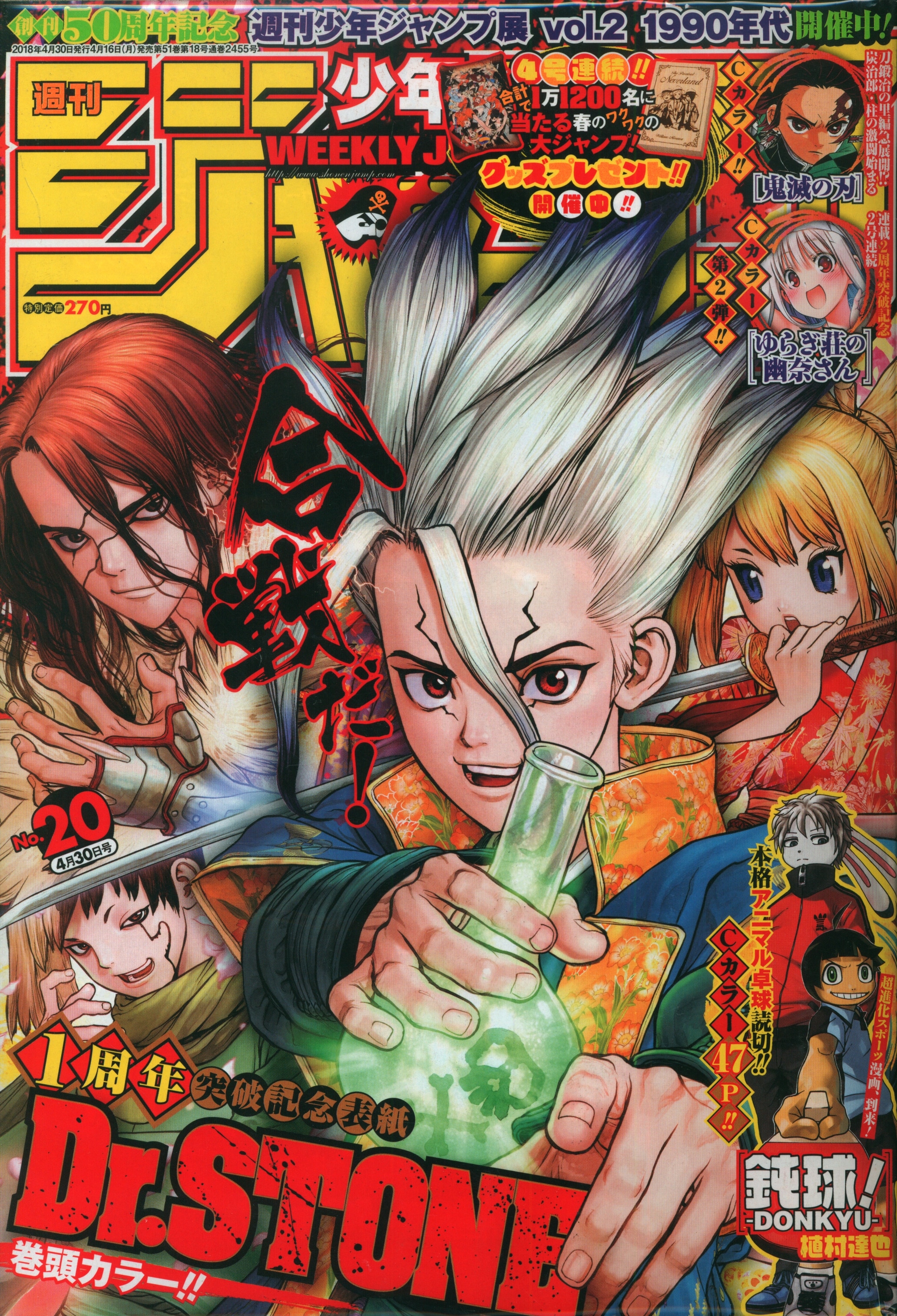 集英社 2018年(平成30年)の漫画雑誌 週刊少年ジャンプ 2018年(平成30年