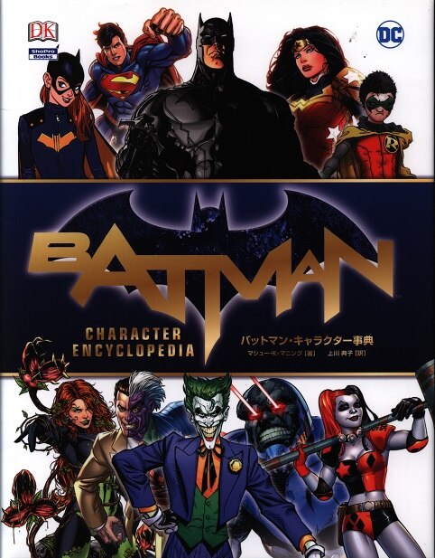 Shogakukan-Shueisha Productions Matthew ・ K ・ Canning Batman ・ character  encyclopedia | Mandarake Online Shop