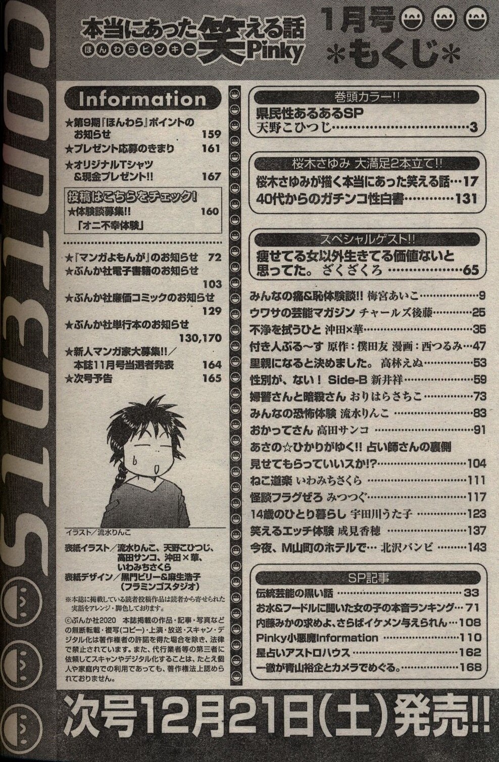 ぶんか社 年 令和2年 の漫画雑誌 本当にあった笑える話pinky 年 令和2年 01 まんだらけ Mandarake ぶんか社 年 令和2年 の漫画雑誌 本当にあった笑える話pinky 年 令和2年 01 まんだらけ Mandarake