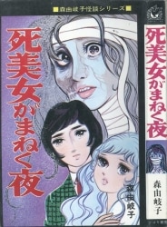 まんだらけ通販 | コミック・ライトノベル - 森由岐子 まんだらけ通販 | コミック・ライトノベル - 森由岐子