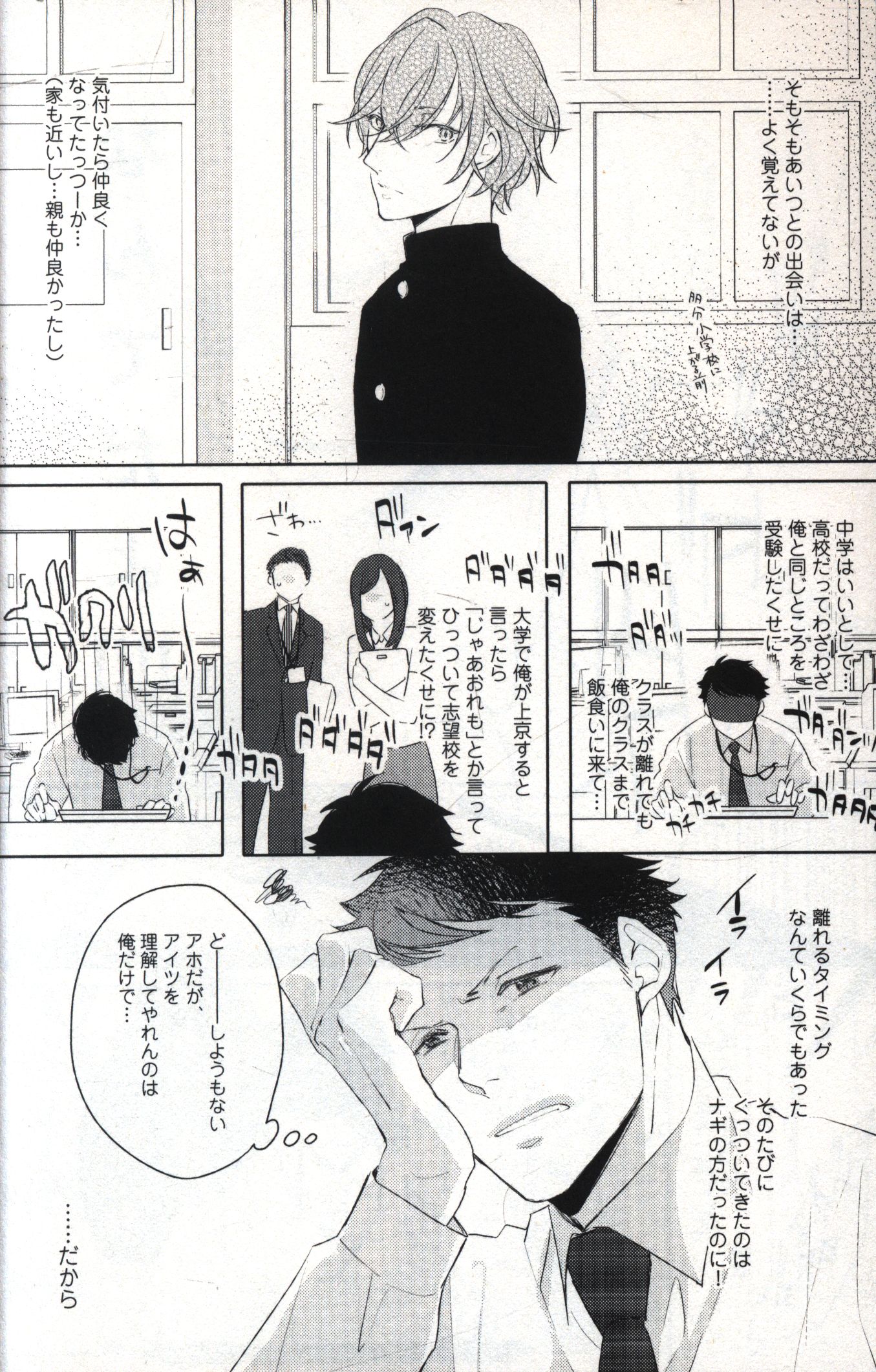 海王社 ガッシュコミックス アヒル森下 だって絶対お前が悪い まんだらけ Mandarake