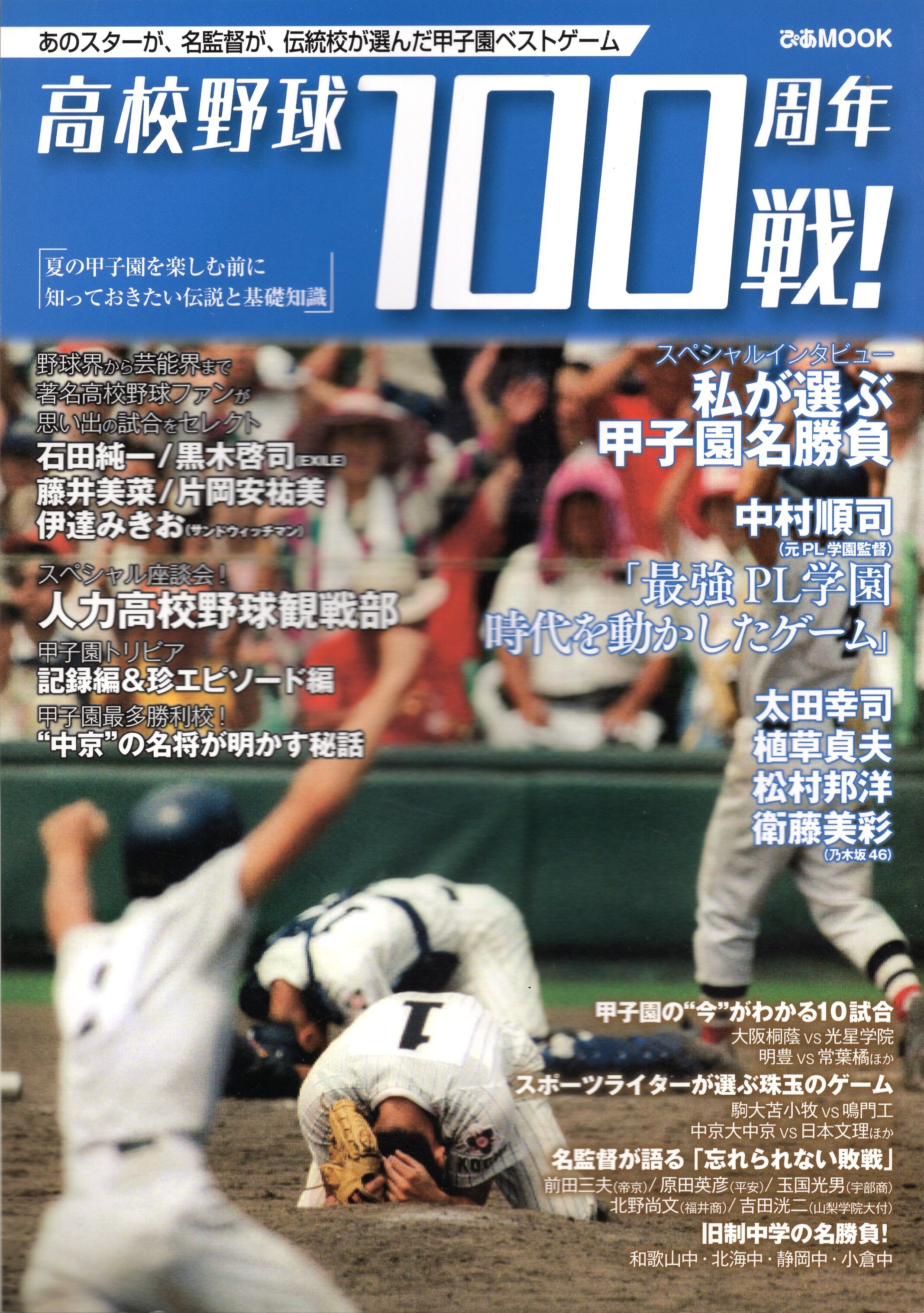 Pia Pia Mook High School Baseball 100 Anniversary 100 Races Mandarake Online Shop