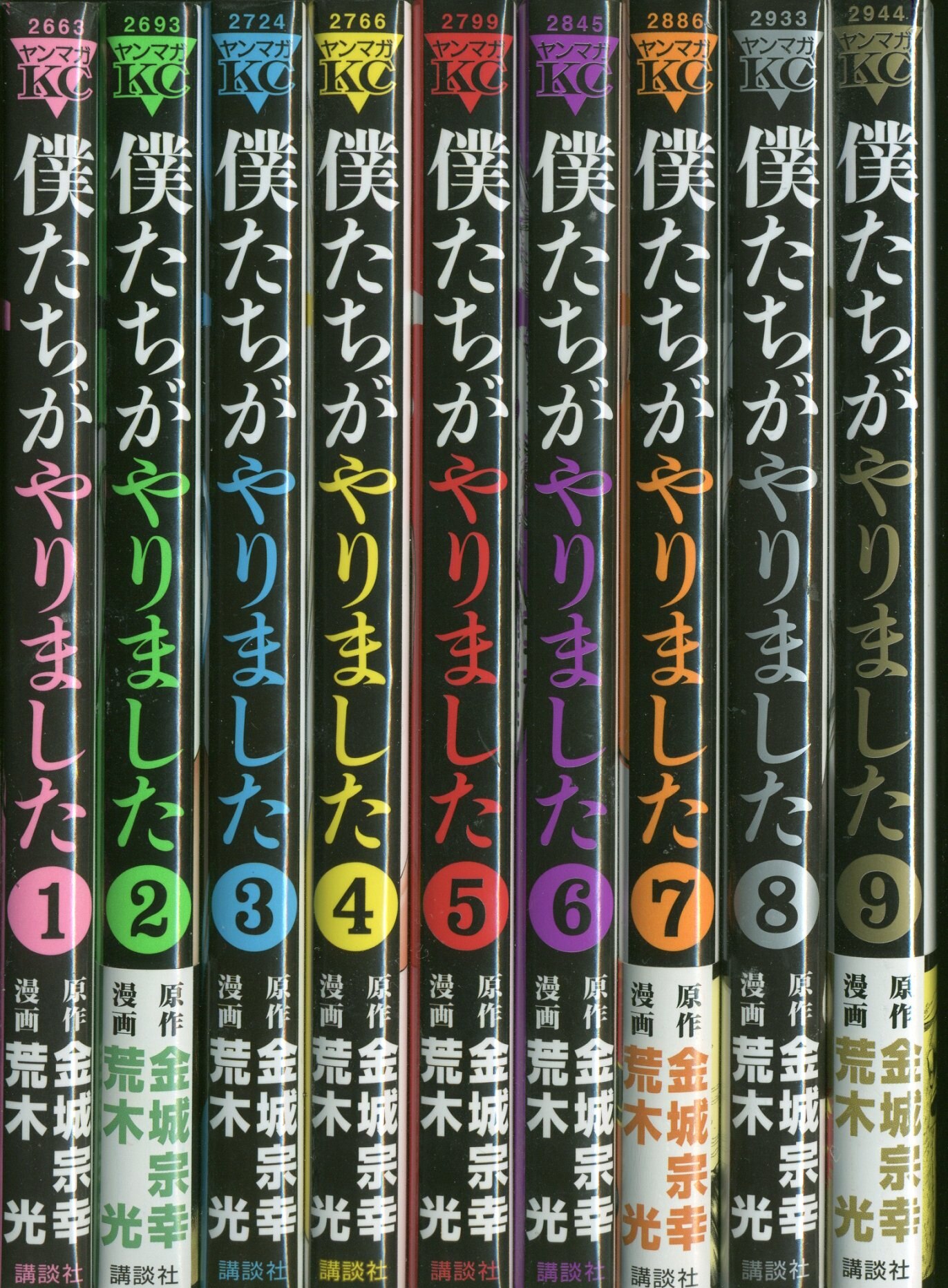 僕たちがやりました 荒木光 1~9巻 全巻セット - 全巻セット