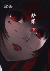 まんだらけ通販 窪茶