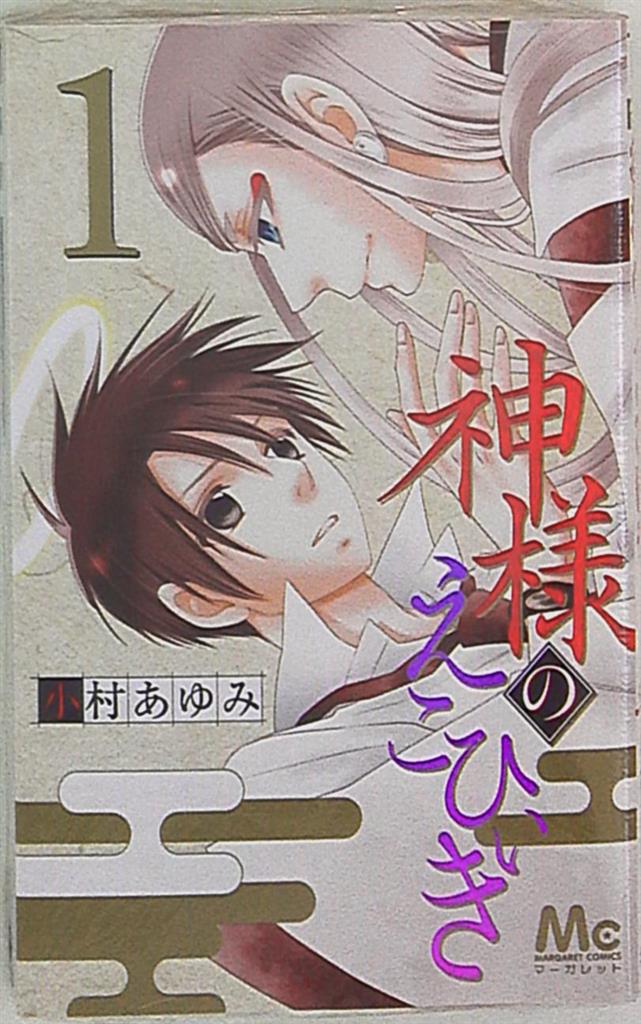 集英社 マーガレットコミックス 小村あゆみ 神様のえこひいき 1 まんだらけ Mandarake 集英社 マーガレットコミックス 小村あゆみ 神様のえこひいき 1 まんだらけ Mandarake