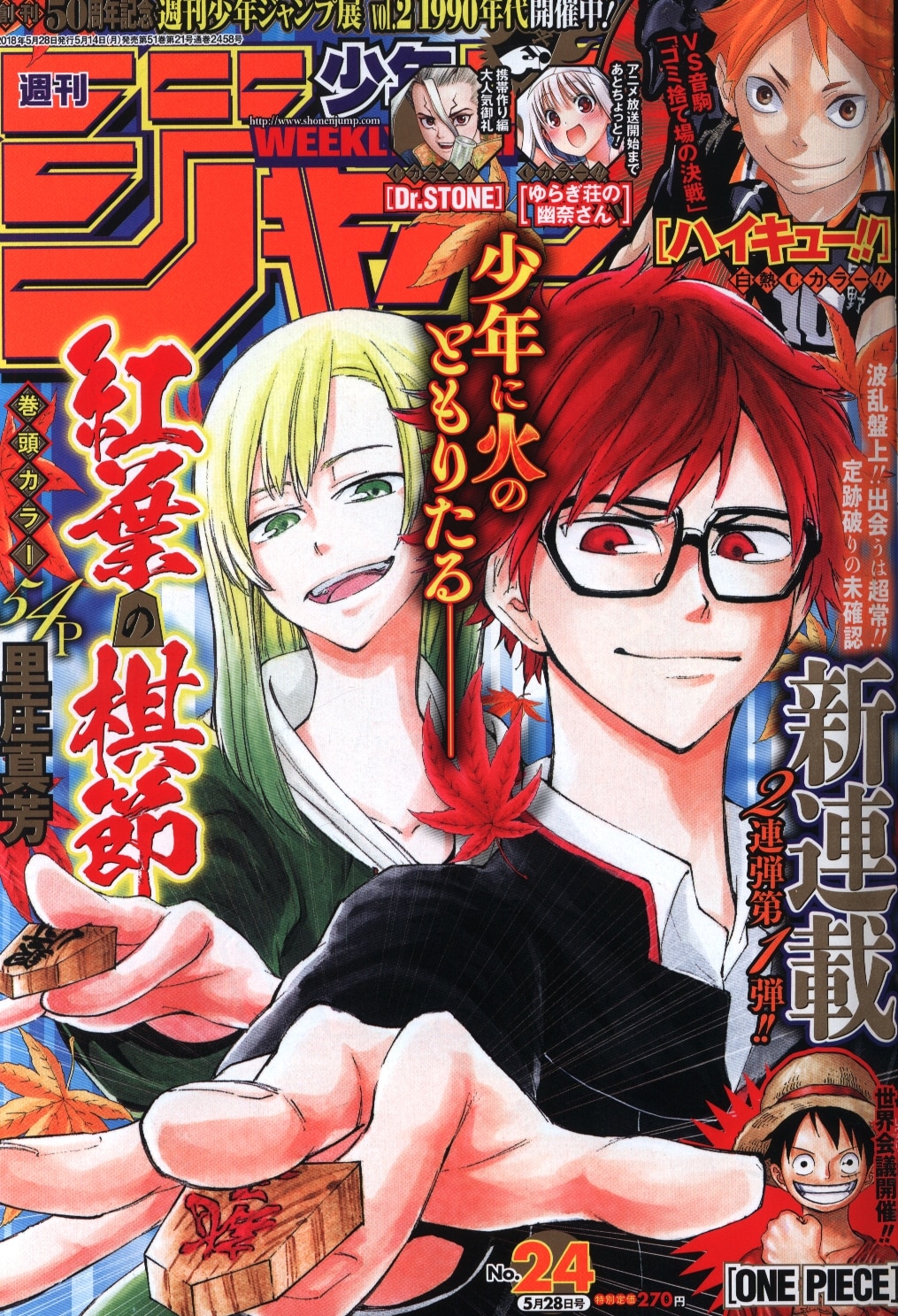 週刊少年ジャンプ 18年 平成30年 24 まんだらけ Mandarake