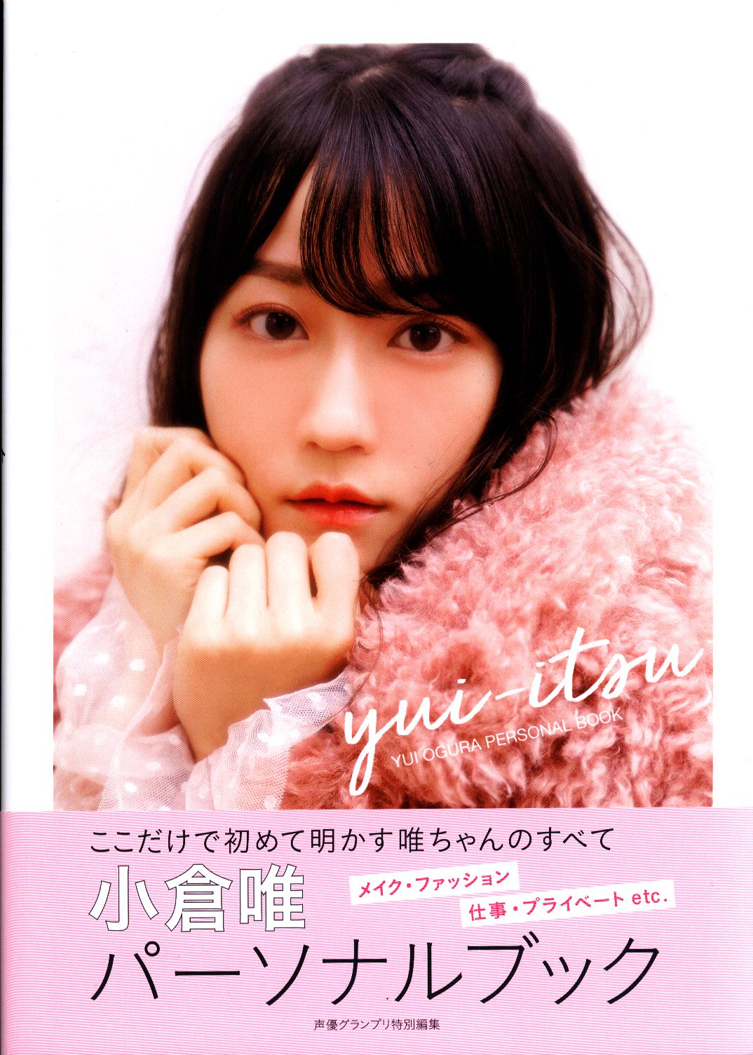 Shufunotomo Sha Yui Ogura Yui Itsu Yui Ogura Personal Book Mandarake Online Shop