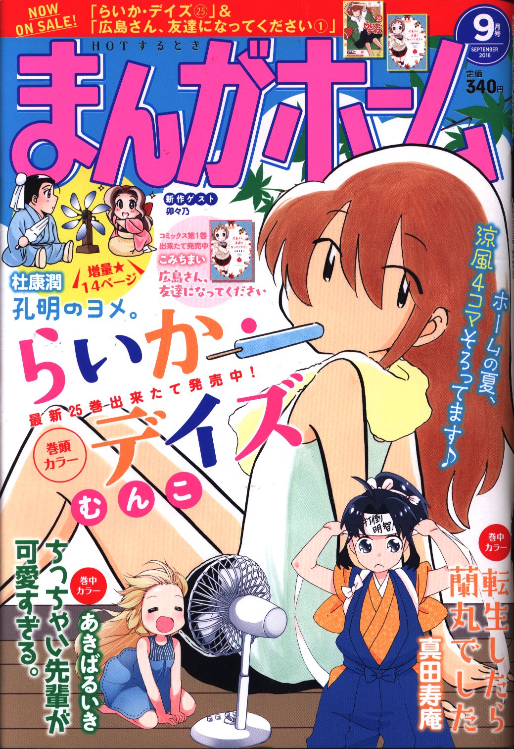 まんがホーム 18年 平成30年 9 まんだらけ Mandarake