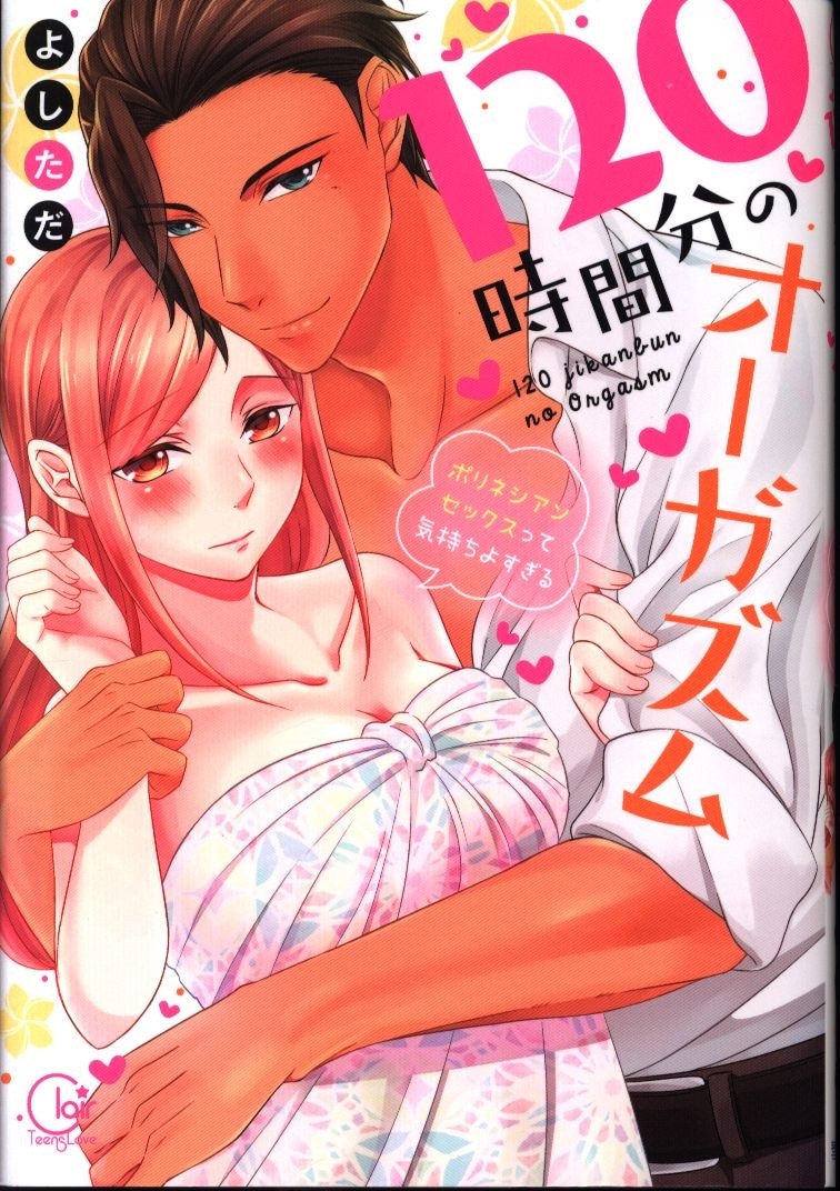 Suiseisha Clair TL Comics Yoshida 120 hours worth of orgasm Polynesian sex  feels too good | Mandarake Online Shop