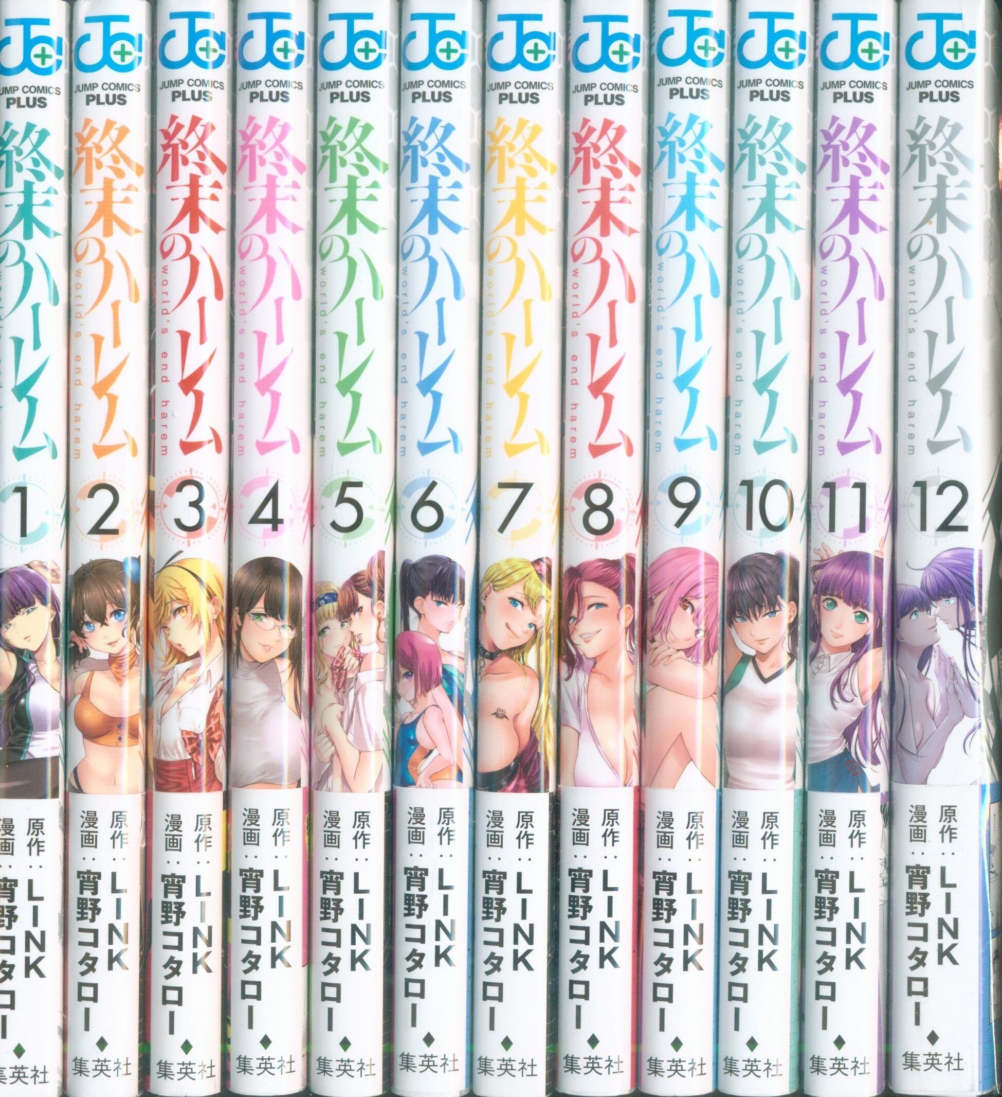 ハーレム 全巻 の 終末