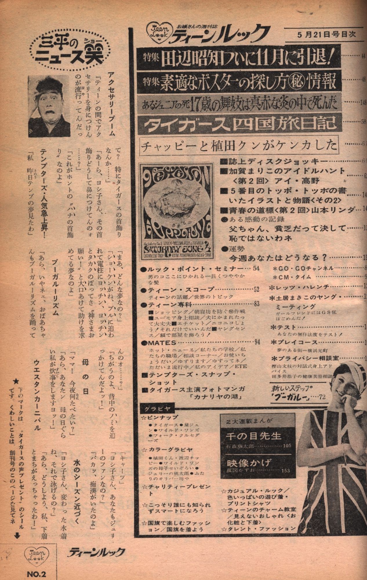 ◇:ティーンルック創刊号 1968年 主婦と生活社