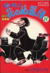 Yahoo!オークション - 貴重 桑田次郎 「超犬リープ」 (秋田書店