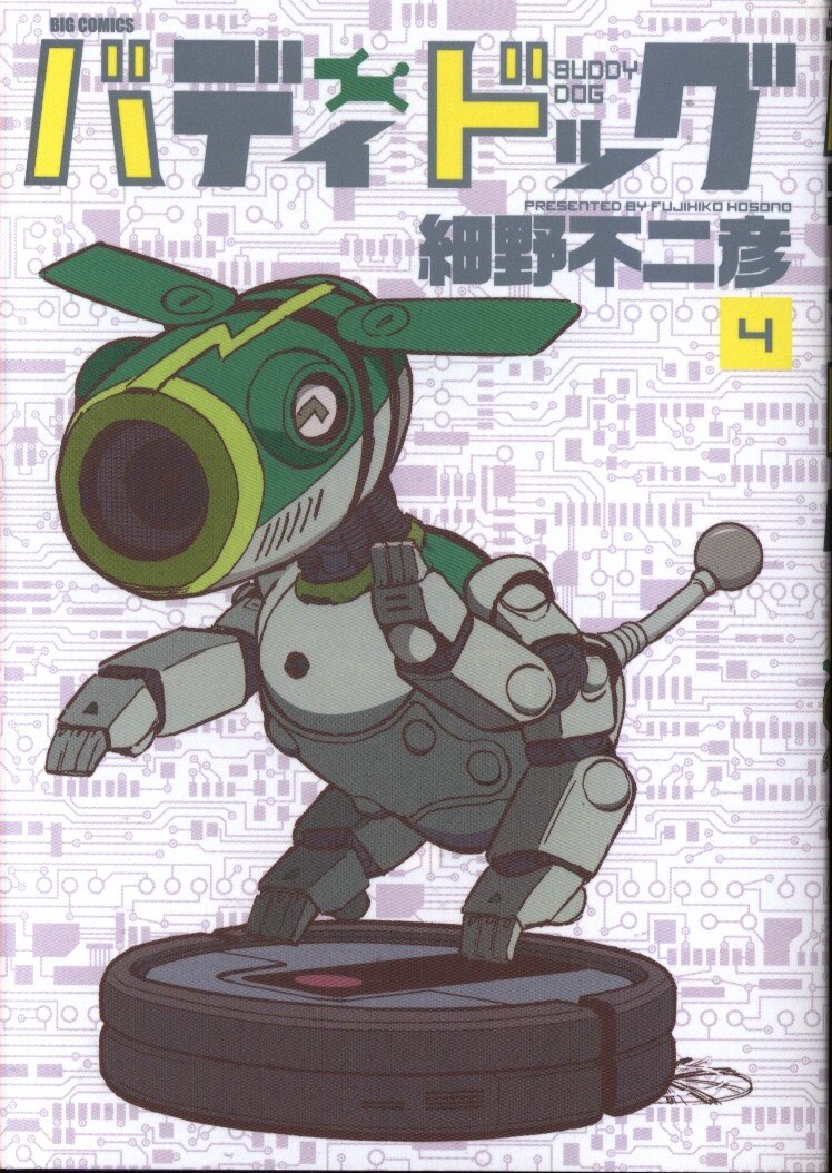 小学館 ビッグコミックス 細野不二彦 バディドッグ 4 まんだらけ Mandarake 小学館 ビッグコミックス 細野不二彦 バディドッグ 4 まんだらけ Mandarake