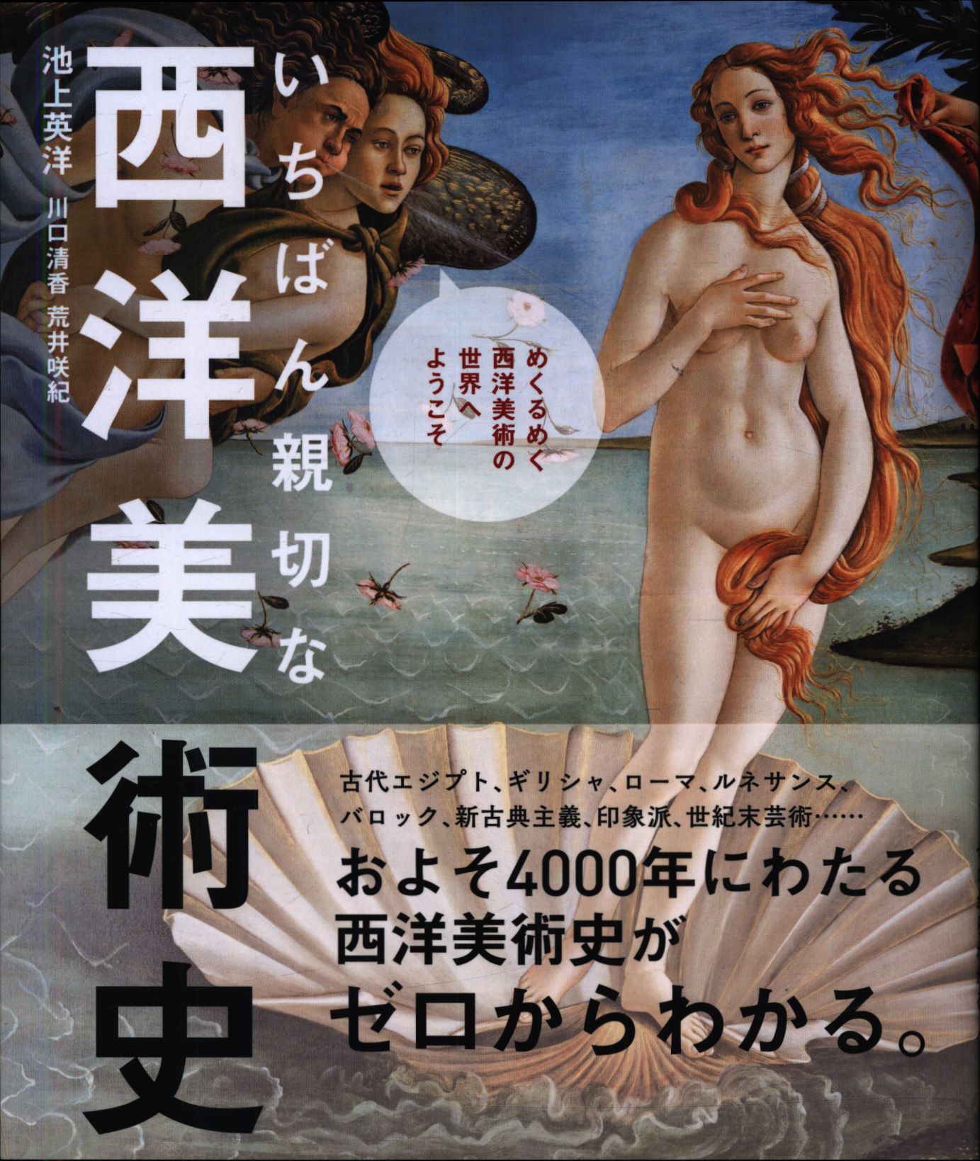 いちばん親切な 西洋美術史