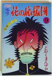集英社 ジャンプコミックス 永井豪 『けっこう仮面 全5巻 再版