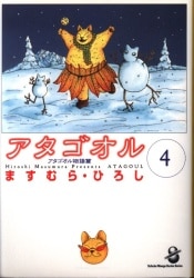 まんだらけ通販 | アタゴオル