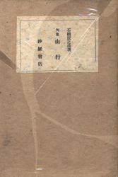 馬酔木叢書 8