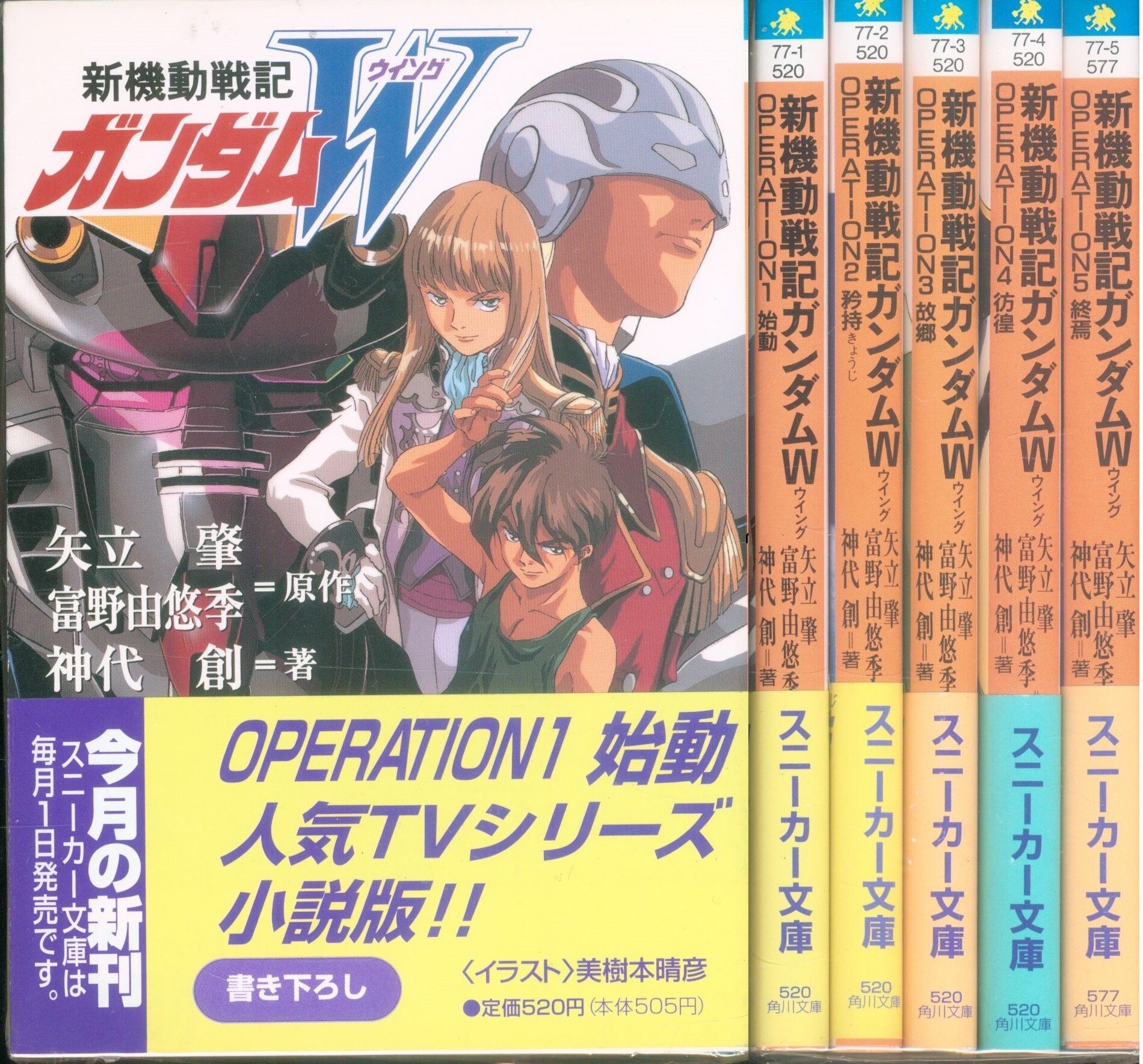 角川書店 スニーカー文庫 神代創 新機動戦記ガンダムw 全5巻セット 帯付 セット まんだらけ Mandarake
