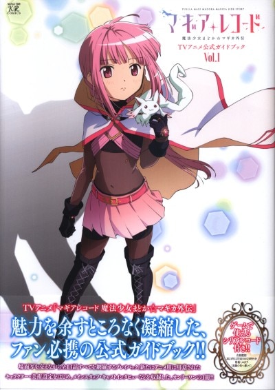 芳文社 マギアレコード Tvアニメ公式ガイドブック 1 帯付 まんだらけ Mandarake 芳文社 マギアレコード Tvアニメ公式ガイドブック 1 帯付 まんだらけ Mandarake