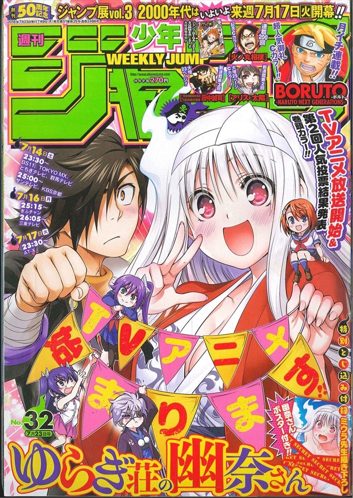 集英社 18年 平成30年 の漫画雑誌 週刊少年ジャンプ 18年 平成30年 32 12 まんだらけ Mandarake
