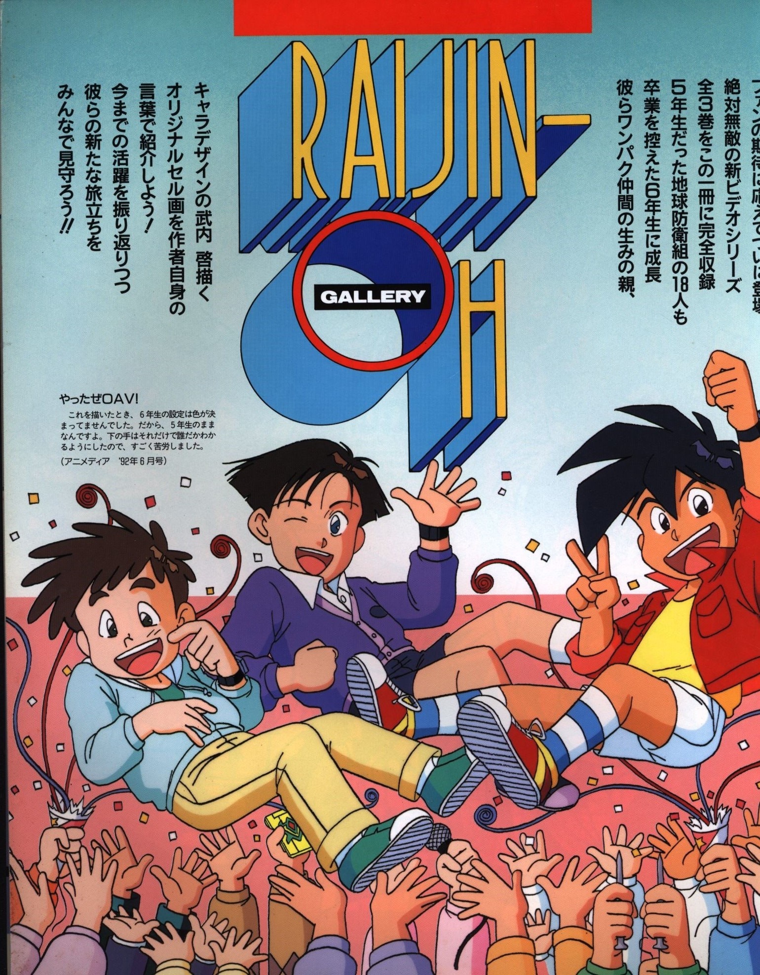 学習研究社 学研ムック 絶対無敵ライジンオー(OVA)/アニメディア