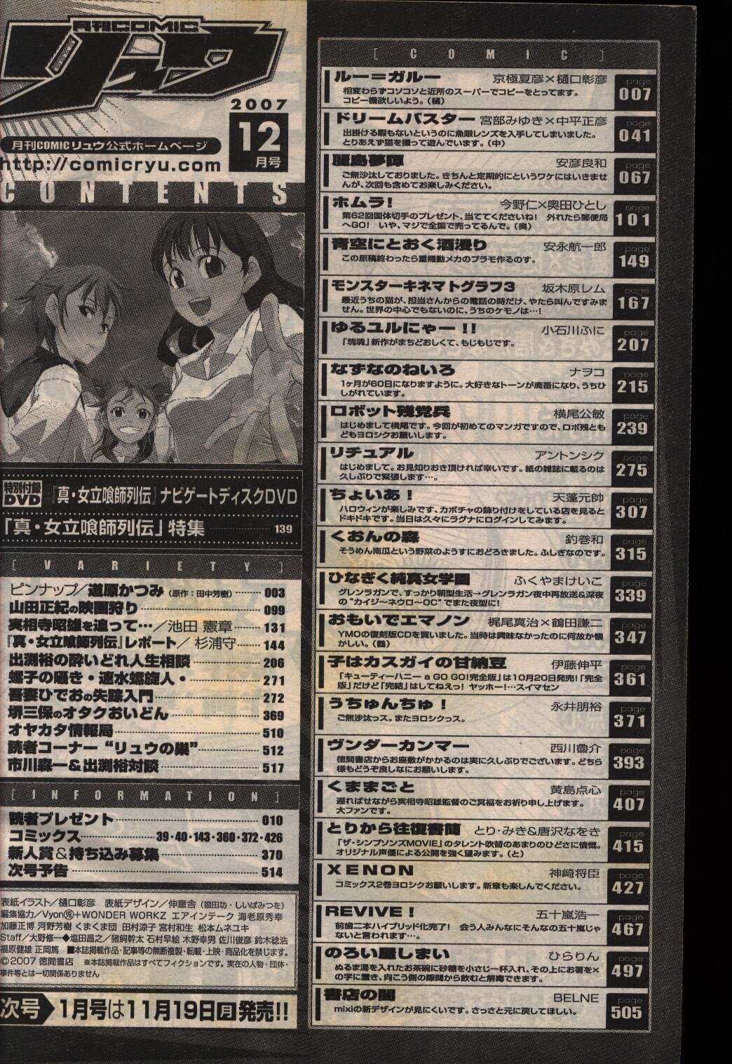 月刊comicリュウ 07年 平成19年 12 月号 まんだらけ Mandarake 月刊comicリュウ 07年 平成19年 12 月号 まんだらけ Mandarake