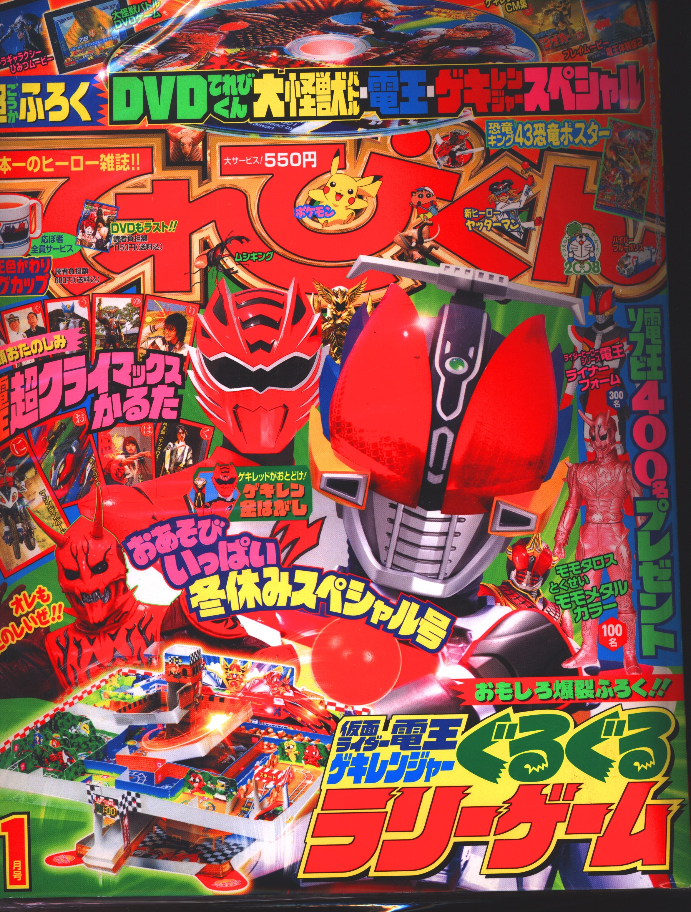 小学館 08年 平成19年 の漫画雑誌 付録つき てれびくん08年 平成年 01月号 801 まんだらけ Mandarake 小学館 08年 平成19年 の漫画雑誌 付録つき てれびくん08年 平成年 01月号 801 まんだらけ Mandarake