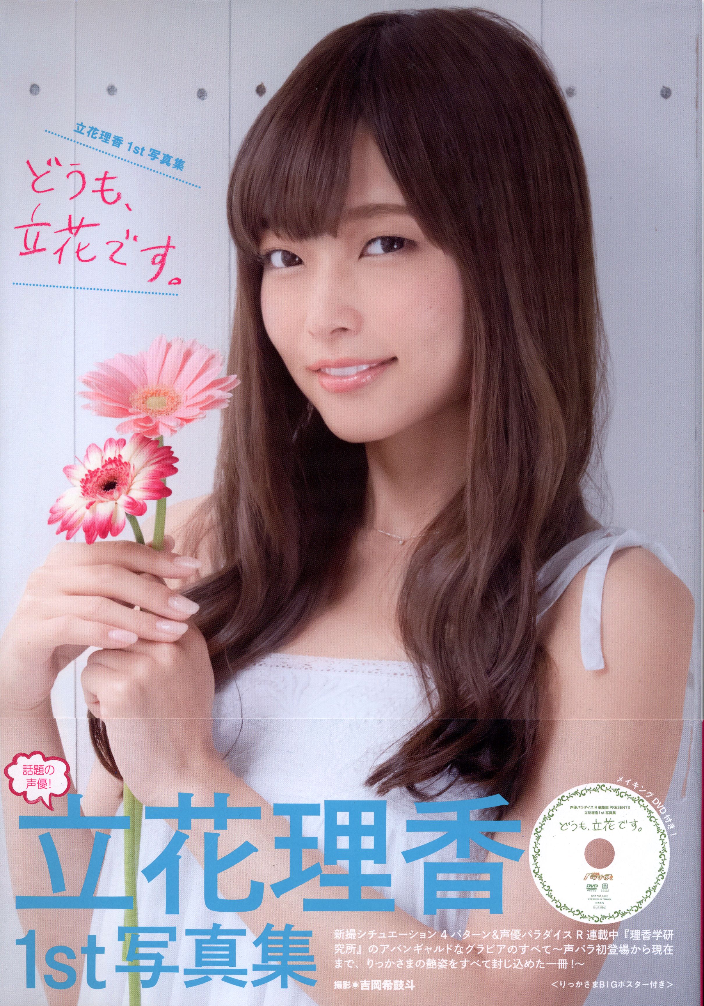 秋田書店 立花理香 立花理香1st写真集 どうも 立花です まんだらけ Mandarake 秋田書店 立花理香 立花理香1st写真集 どうも 立花です まんだらけ Mandarake