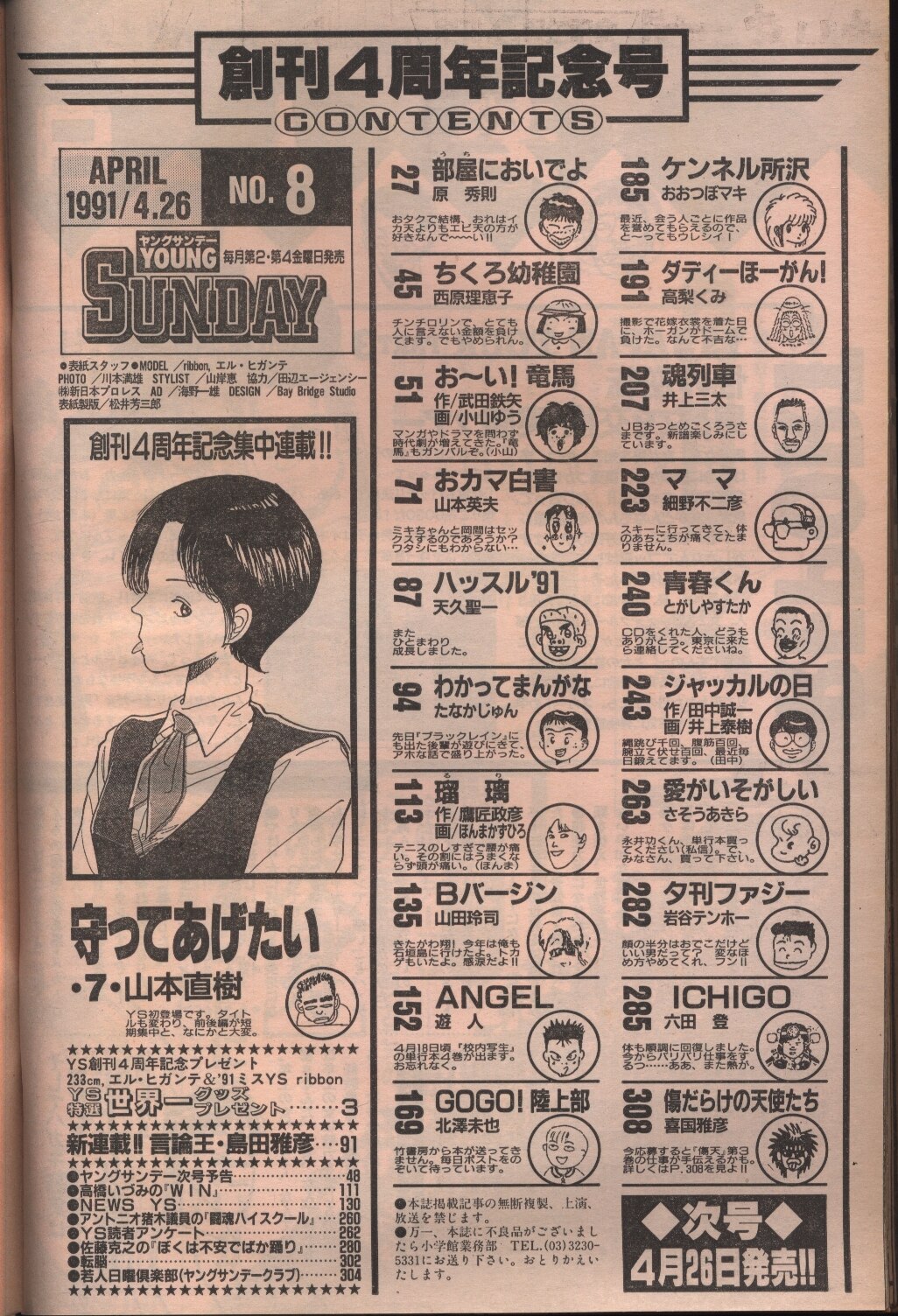ヤングサンデー 1991年 平成3年 08 まんだらけ Mandarake ヤングサンデー 1991年 平成3年 08 まんだらけ Mandarake