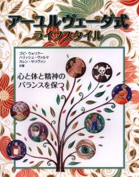 まんだらけ通販 精神世界 アーユルヴェーダ