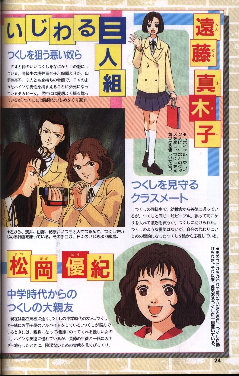 集英社 マーガレットアニメアルバム フィルムコミック 花より男子 Tv Anime Movie まんだらけ Mandarake 集英社 マーガレットアニメアルバム フィルムコミック 花より男子 Tv Anime Movie まんだらけ Mandarake