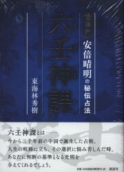 宮島鏡 呪い方 教えます まんだらけ Mandarake