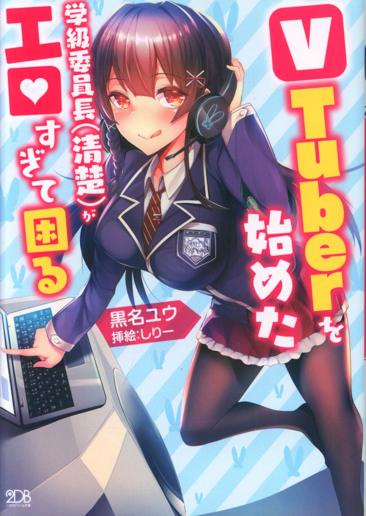 二次元ドリーム文庫 リアルドリーム文庫 フランス書院