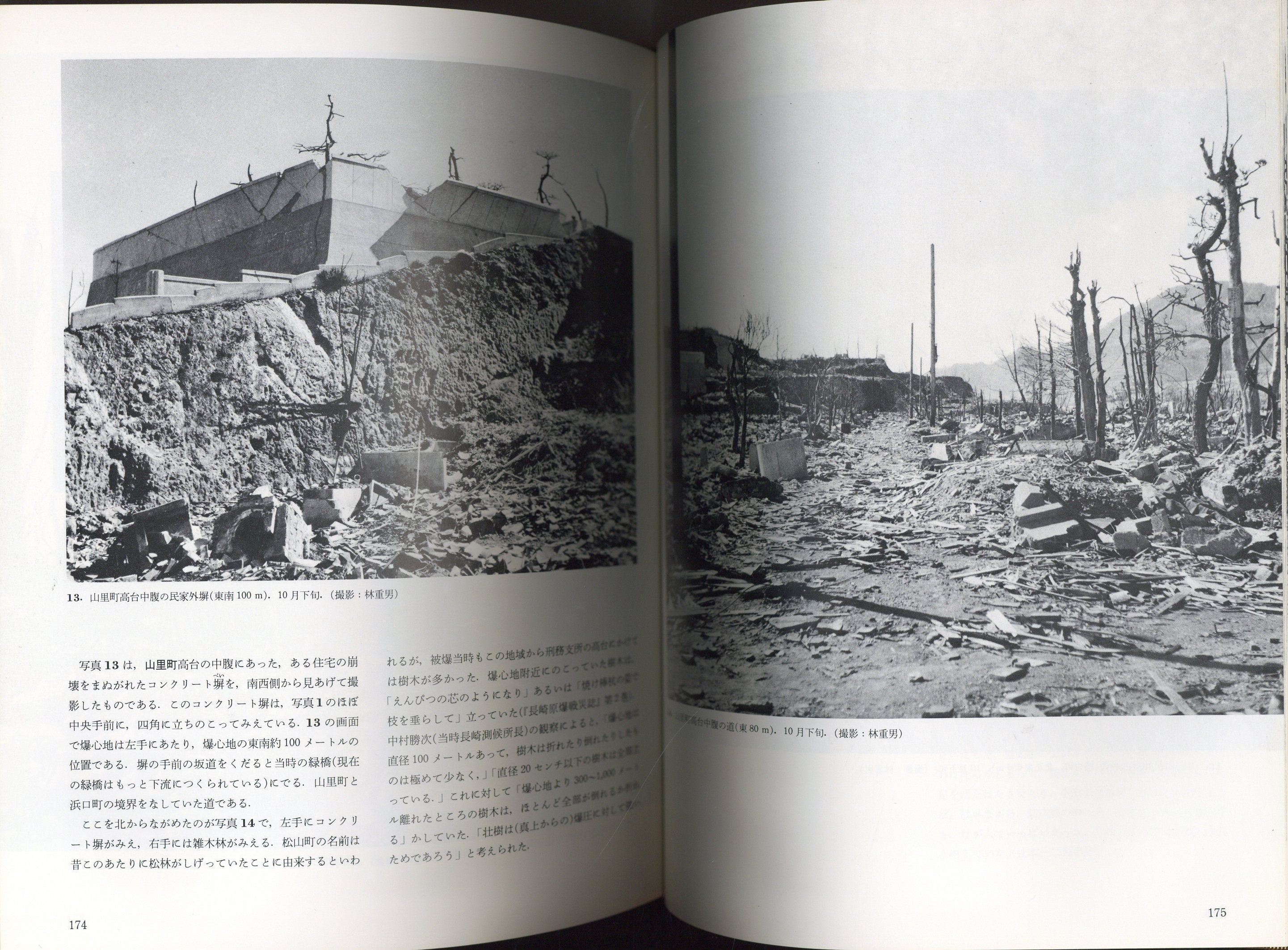 写真集 原爆をみつめる 1945 広島 長崎