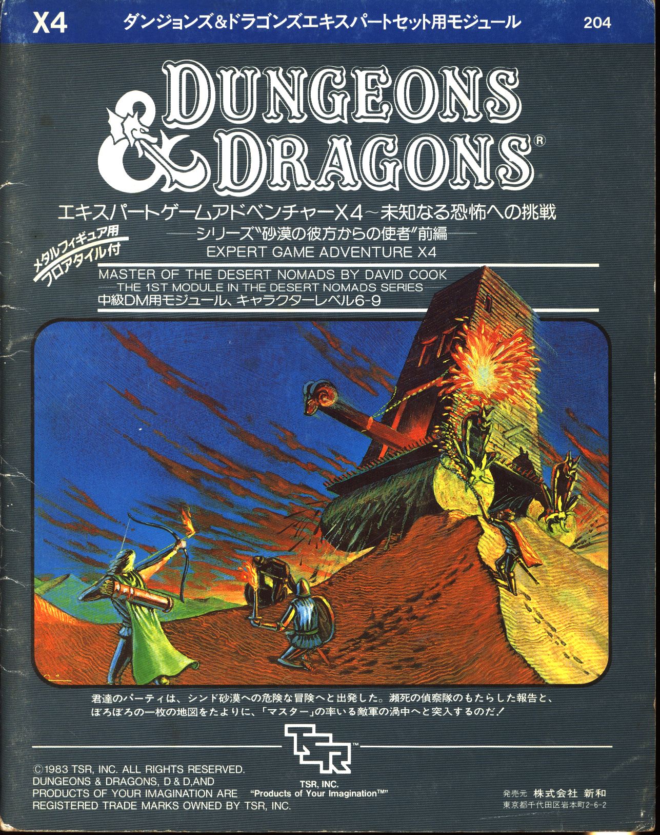 ★ダンジョンズ＆ドラゴンズ ★ミニチュア TSR シタデル ゲームズワークショップ オリジナルボックスセット メタルフィギュア 1983年