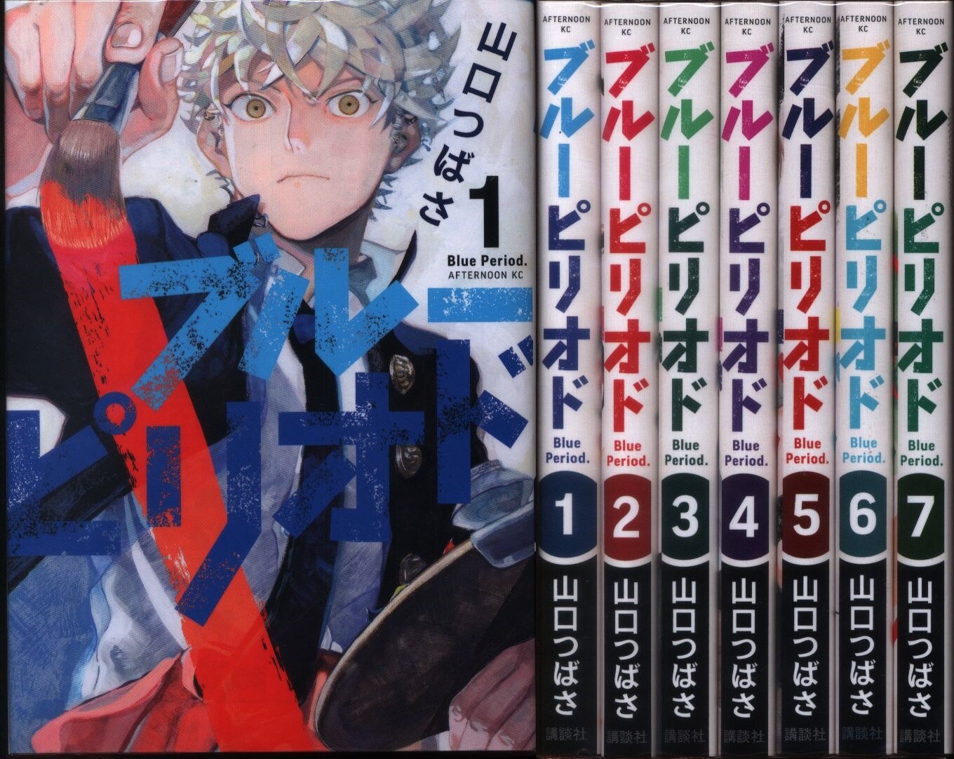 講談社 アフタヌーンkc 山口つばさ ブルーピリオド 1 7巻 セット まんだらけ Mandarake