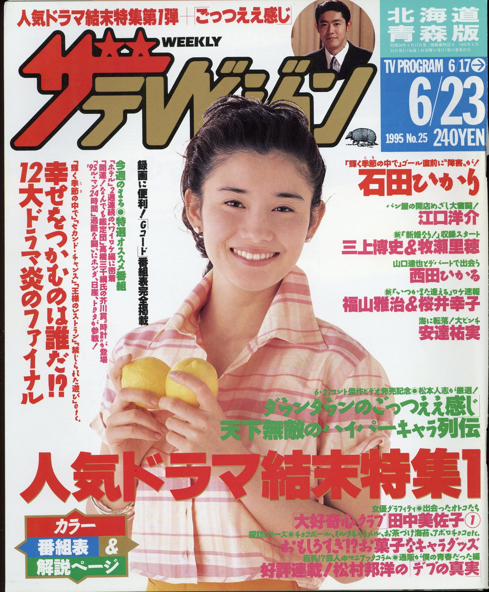 SALE　No.1　ザ・テレビジョン　1995・1996