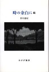 芥川喜好