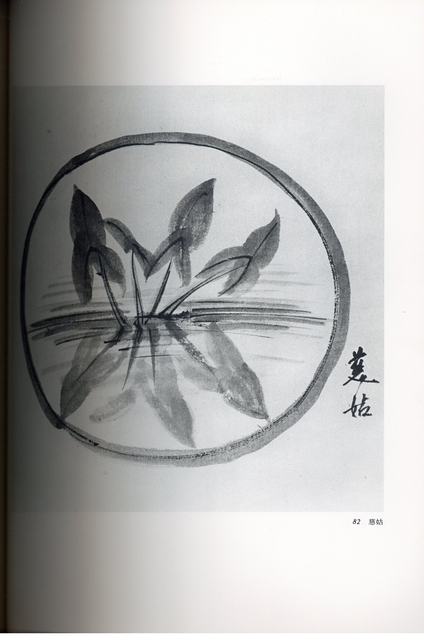 富本憲吉 富本憲吉模様集成