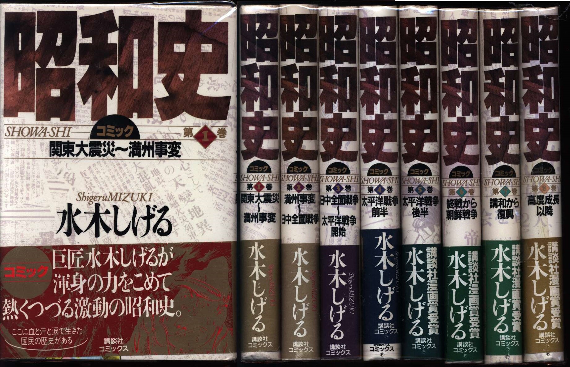 水木しげる コミック昭和史 全巻 セット まんだらけ Mandarake 水木しげる コミック昭和史 全巻 セット まんだらけ Mandarake