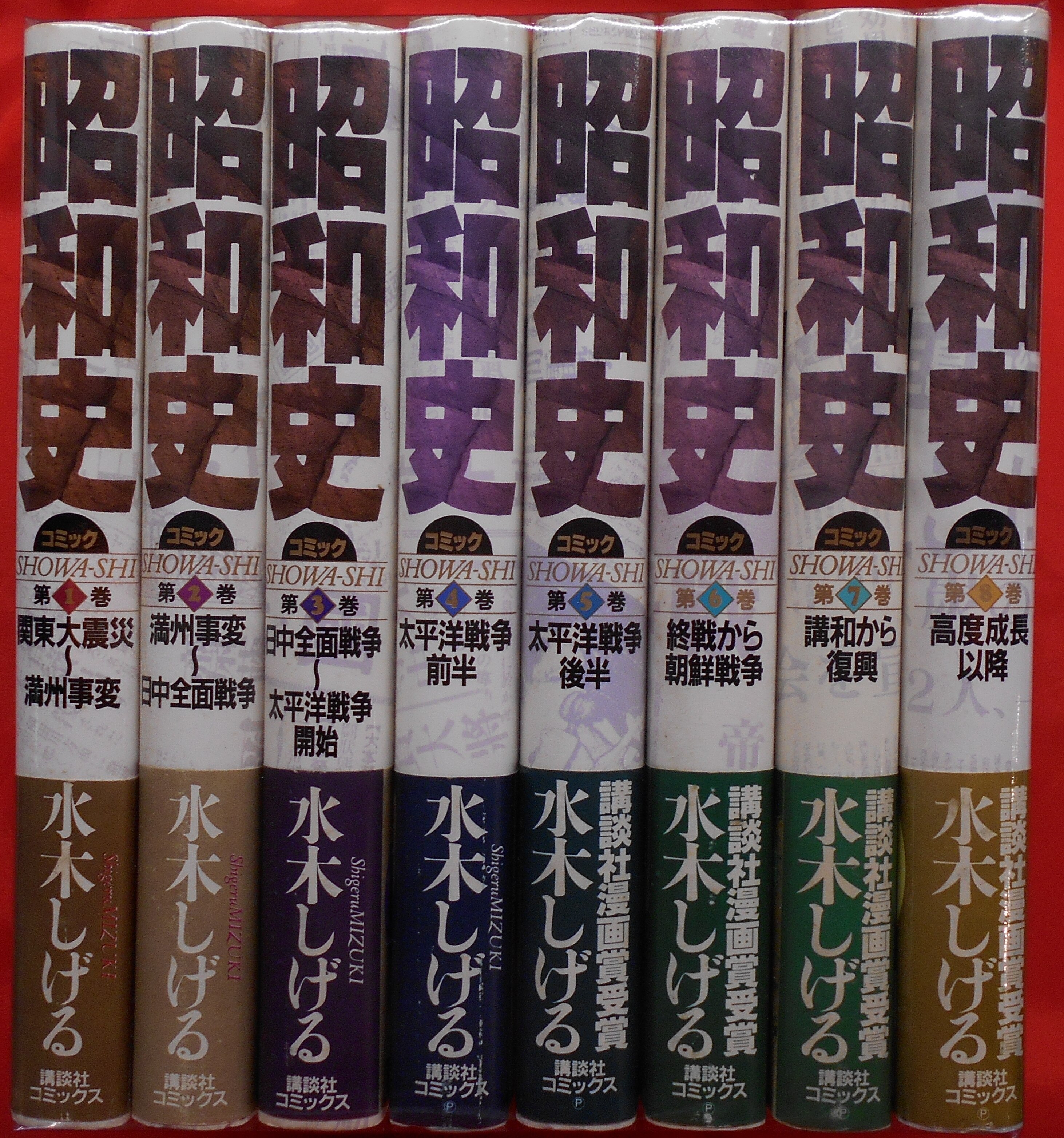 講談社 講談社コミックス 水木しげる コミック昭和史 全8巻 初版セット まんだらけ Mandarake 講談社 講談社コミックス 水木しげる コミック昭和史 全8巻 初版セット まんだらけ Mandarake