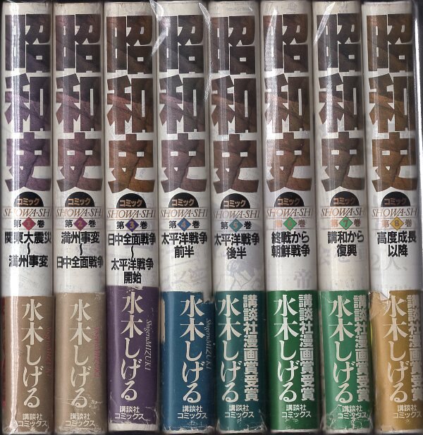 講談社 講談社コミックス 水木しげる コミック昭和史 全8巻 初版セット まんだらけ Mandarake 講談社 講談社コミックス 水木しげる コミック昭和史 全8巻 初版セット まんだらけ Mandarake