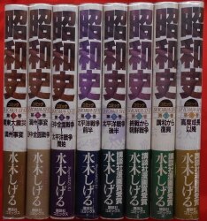 まんだらけ通販 昭和史 水木しげる まんだらけ通販 昭和史 水木しげる