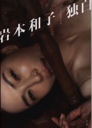 Mandarake 岩本和子
