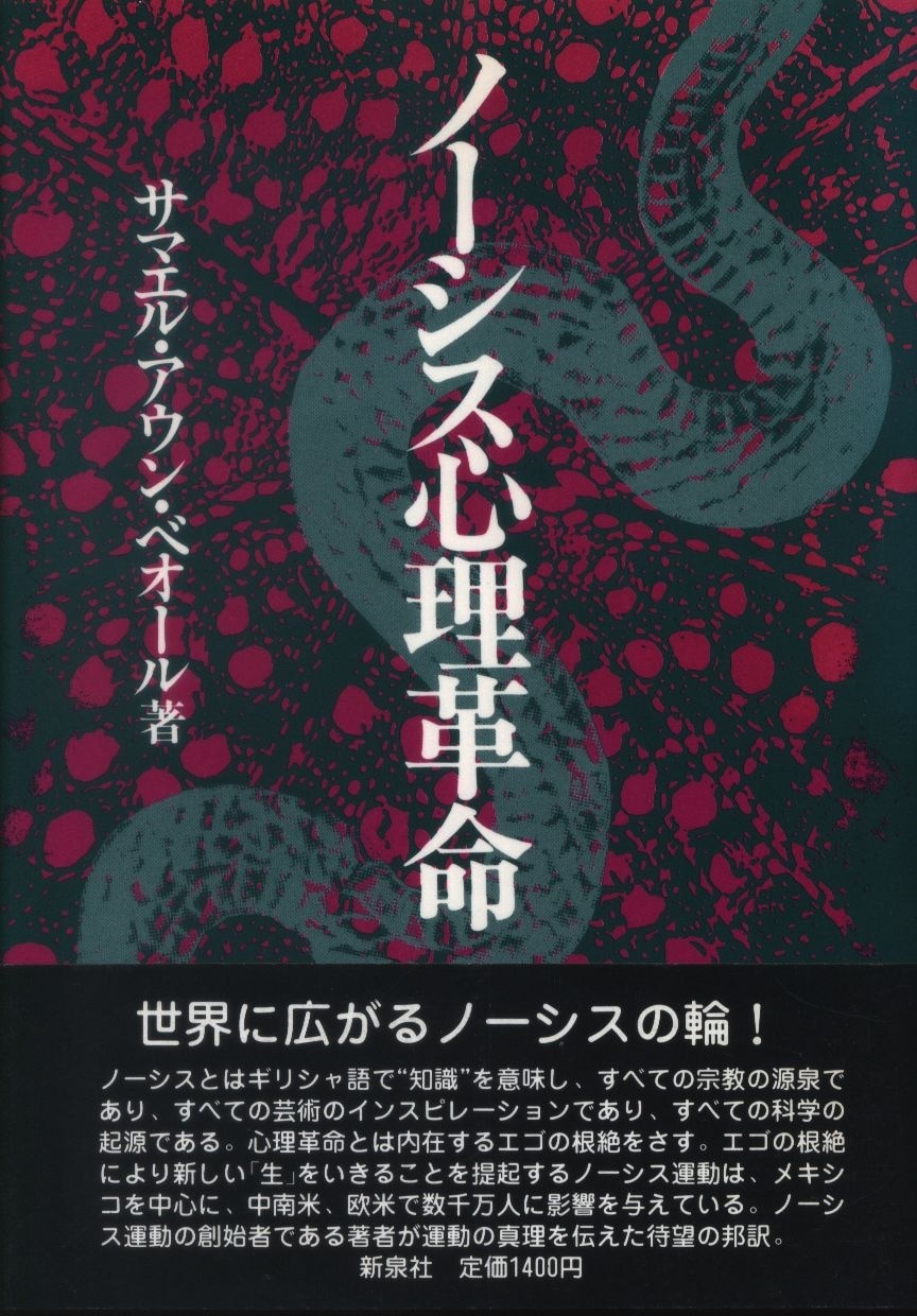 黄色の書」 マインドの科学 サマエル・アウン・ベオール著サマエル 