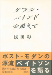 浅田彰