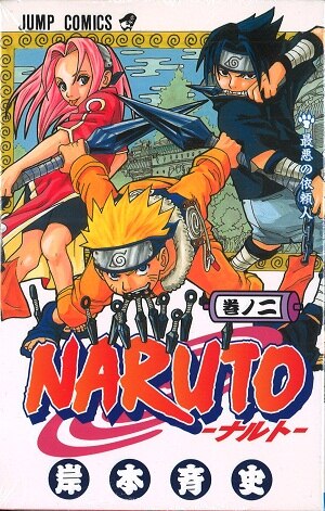 集英社 ジャンプコミックス 岸本斉史 Naruto ナルト 2巻 画像は参考画像です まんだらけ Mandarake 集英社 ジャンプコミックス 岸本斉史 Naruto ナルト 2巻 画像は参考画像です まんだらけ Mandarake