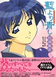 藍より青し
