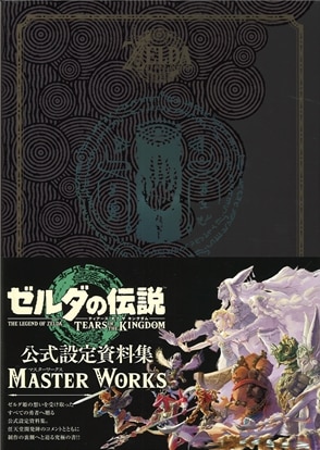 Amazon.co.jp: ゼルダの伝説 ティアーズ オブ ザ キングダム